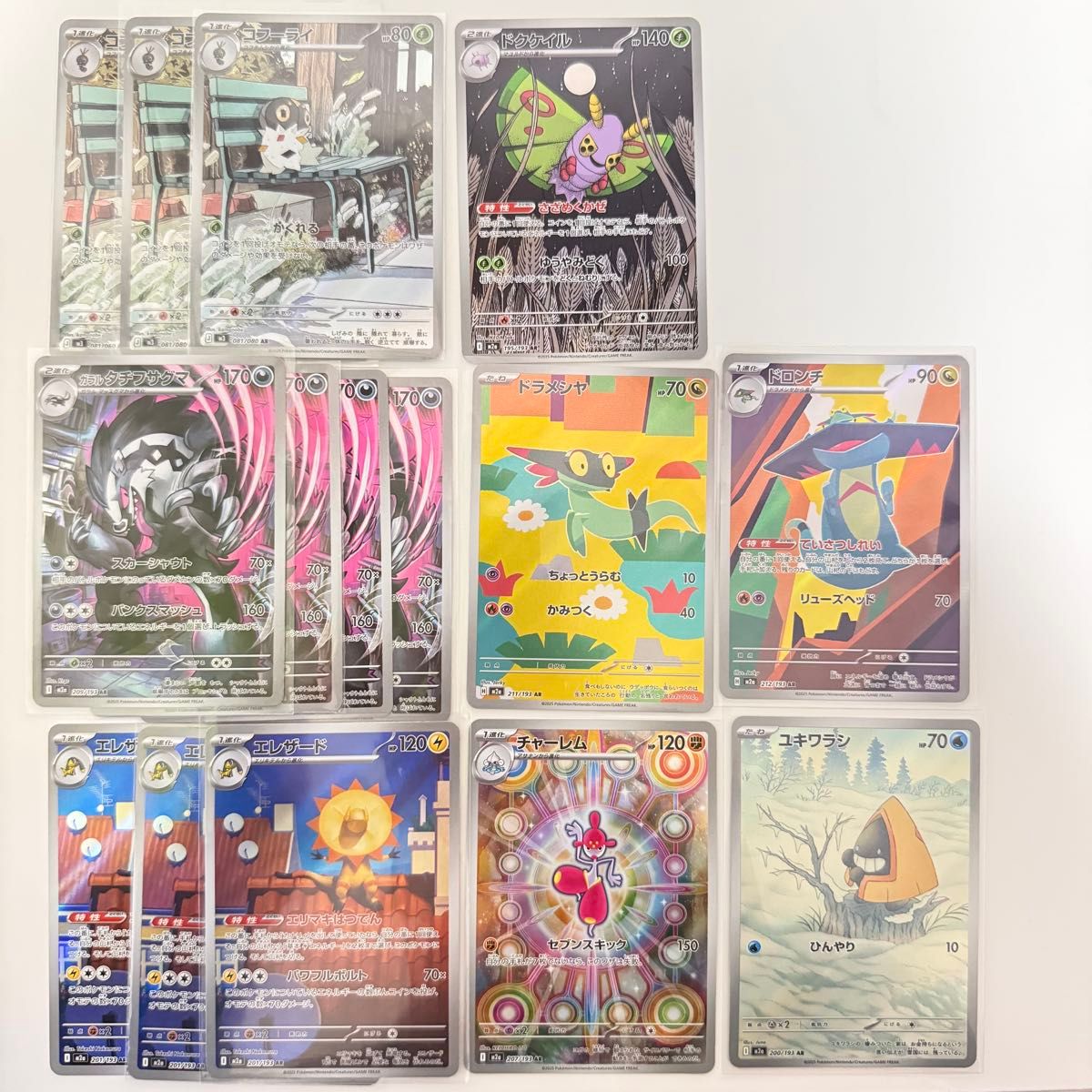 ポケモンカード AR 15枚まとめ売り メガドリームex ムニキスゼロ