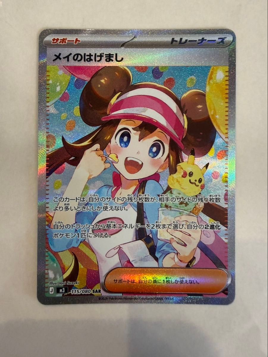 メイのはげまし SAR ポケモンカード ムニキスゼロ｜Yahoo!フリマ（旧