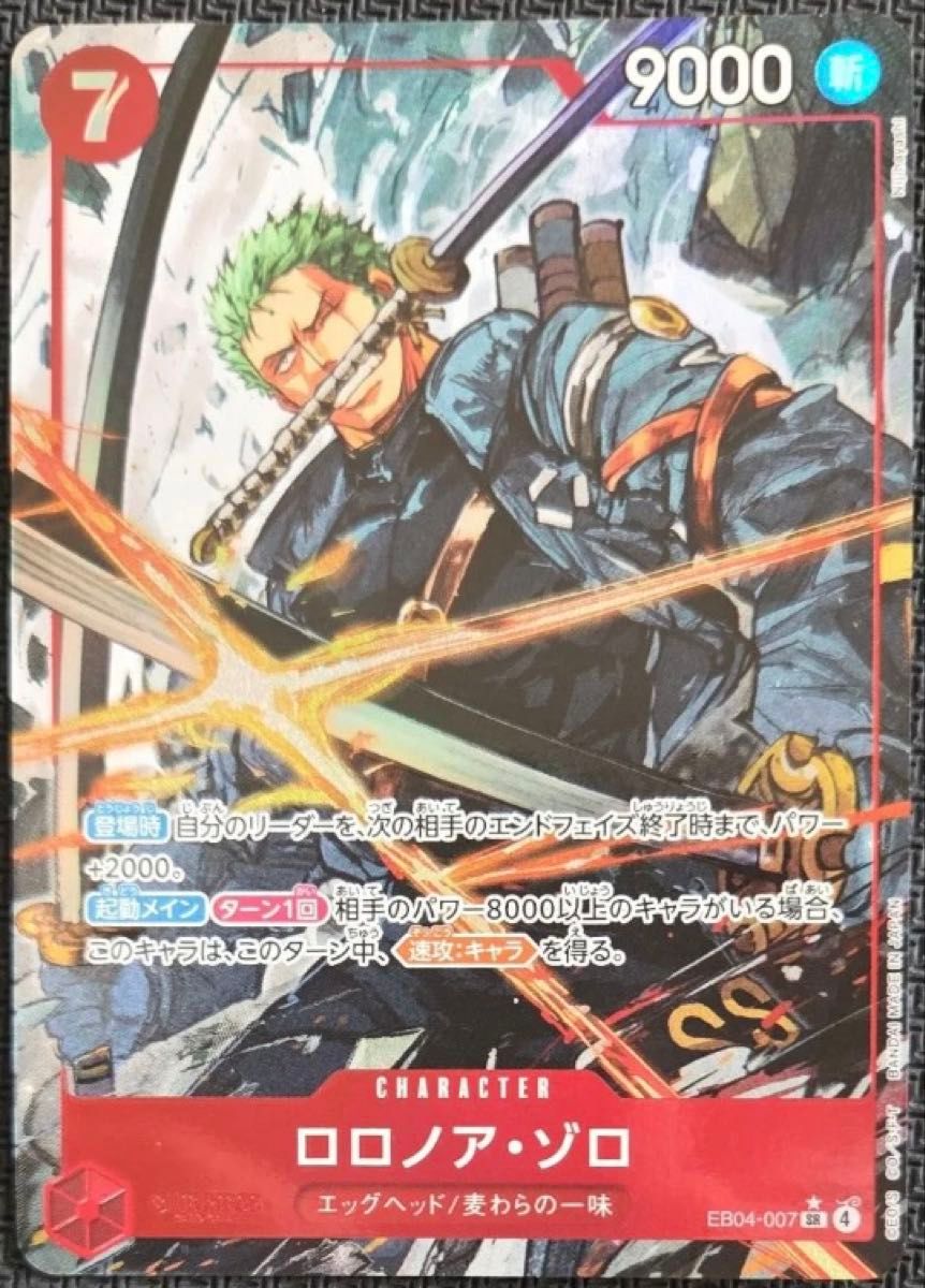 ワンピースカード EGGHEAD CRISIS ゾロ SR パラレル エッグヘッド