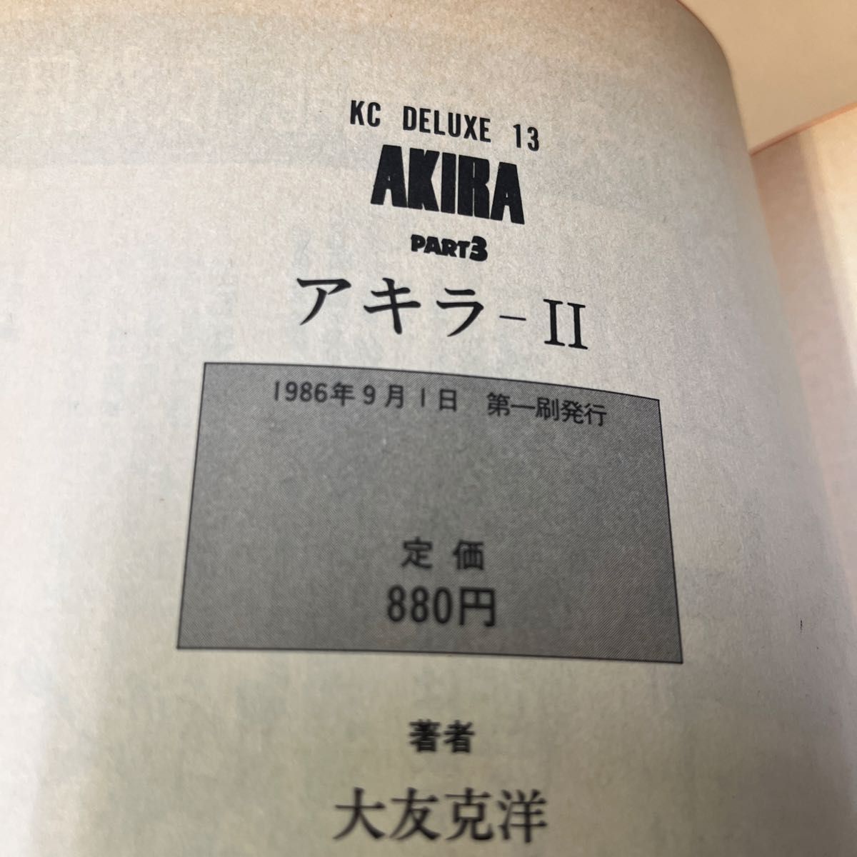 全巻初版] AKIRA デラックス版 全6巻セット 大友克洋｜Yahoo!フリマ