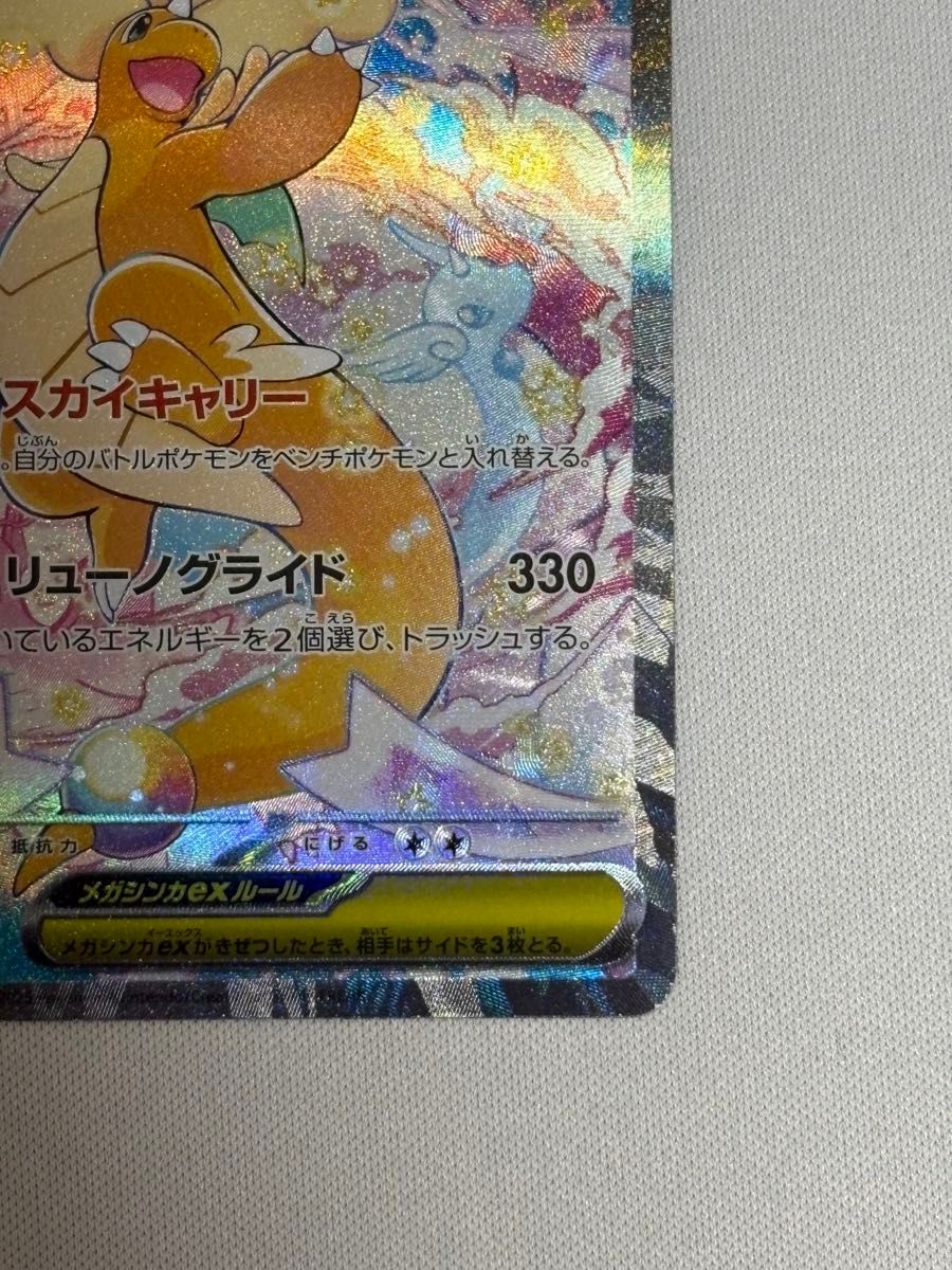 ポケモンカード メガカイリューex SAR M2a 246/193｜Yahoo!フリマ（旧