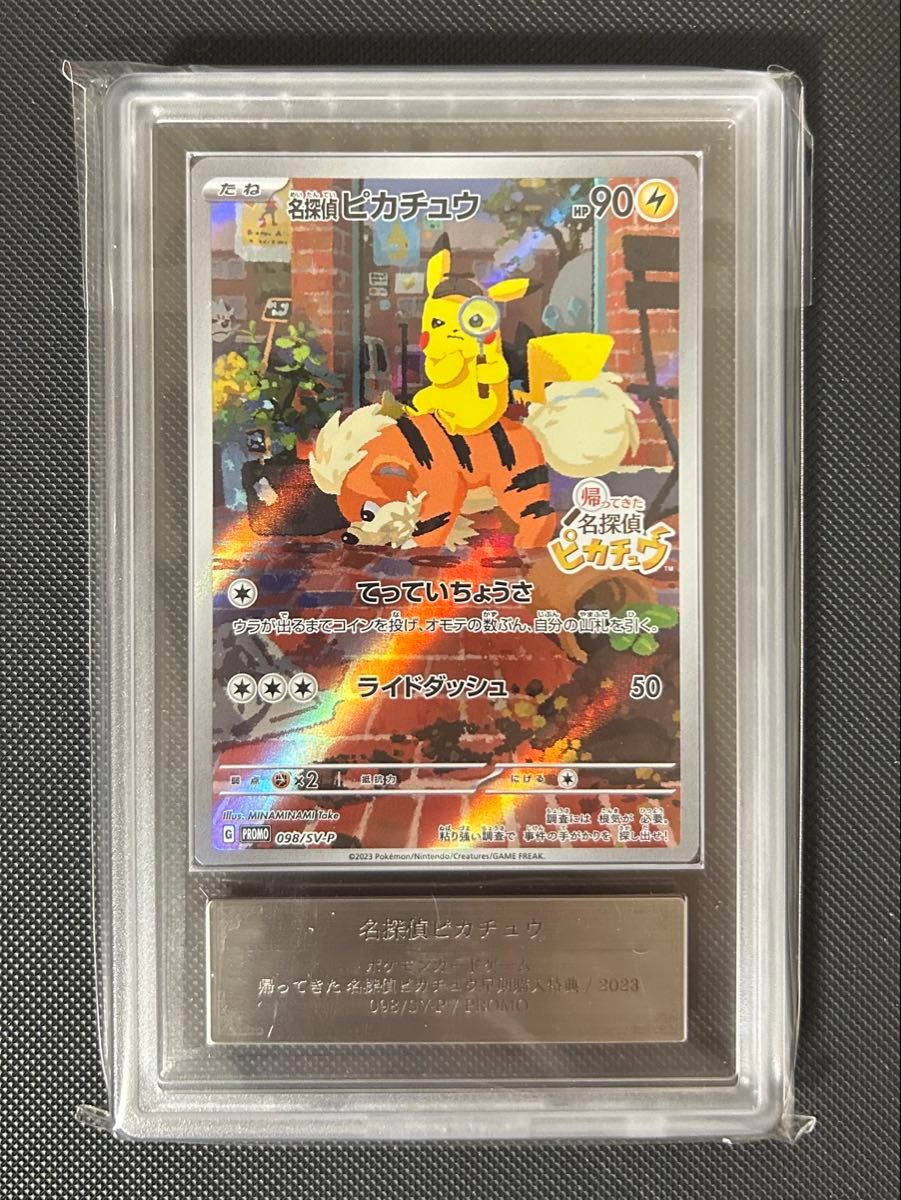 名探偵ピカチュウ ARS10 プロモ｜Yahoo!フリマ（旧PayPayフリマ）