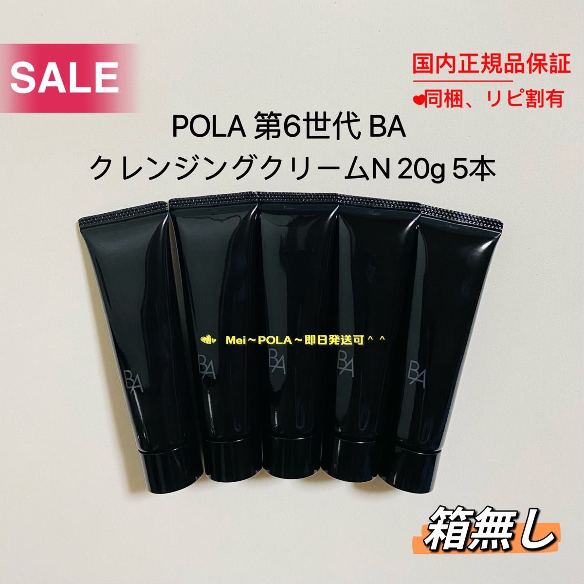 POLA B.A クリームN リフィル&クレンジングN B.A クレンジングクリーム