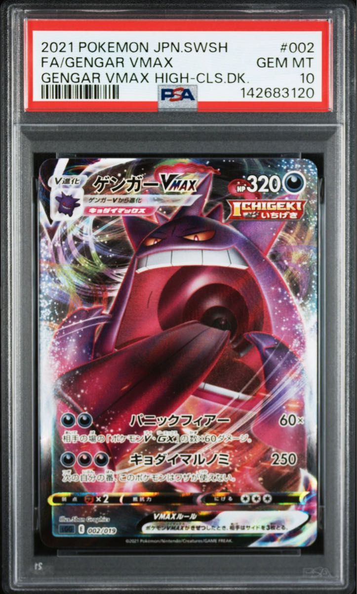 PSA10】ポケモンカード ゲンガーVMAX RRR ハイクラスデッキ｜Yahoo