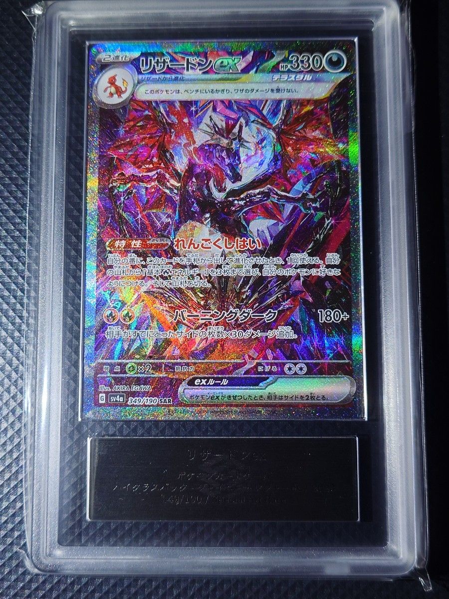 ARS10】 リザードン ex SAR 349/190 24時間以内発送｜Yahoo!フリマ（旧