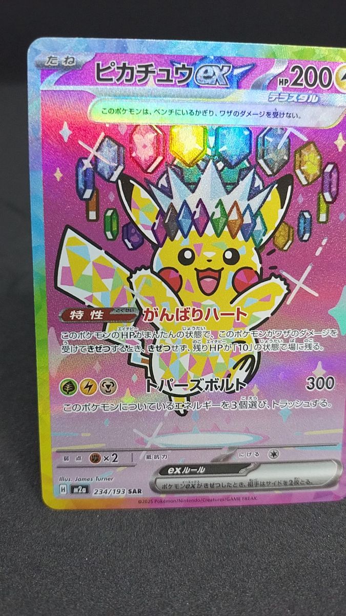 メガドリーム ピカチュウex SAR 234/193 ポケモンカード｜Yahoo!フリマ