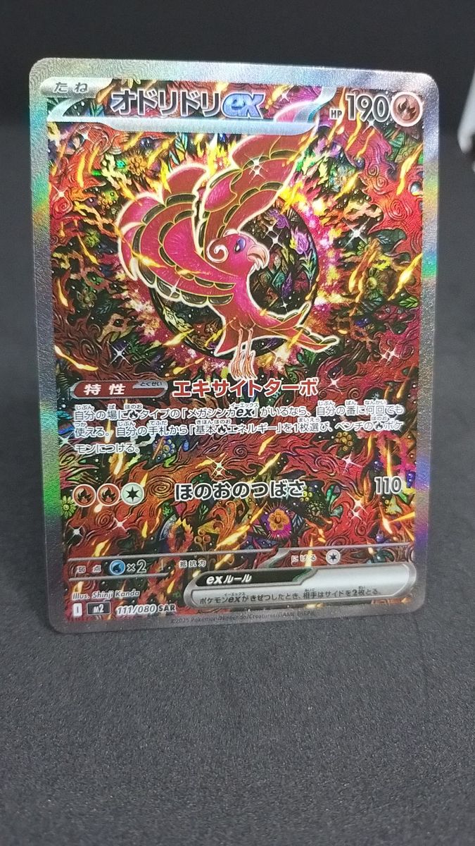 ポケモンカード オドリドリex SAR 111/080 インフェルノX｜Yahoo