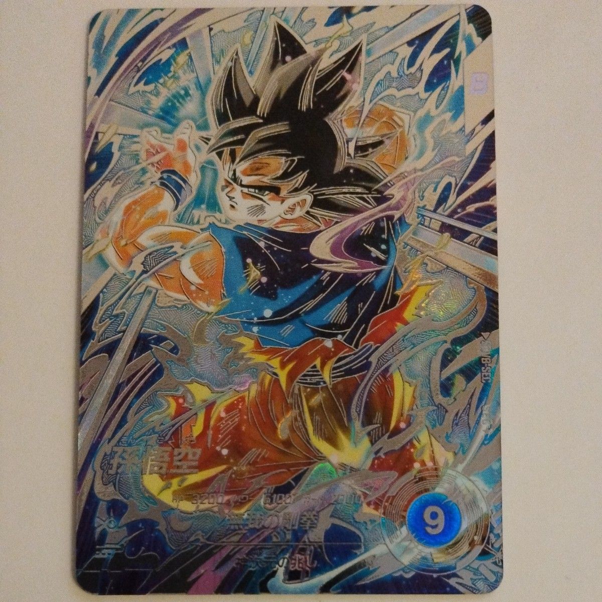 ドラゴンボールスーパーダイバーズSDV8-SEC 孫悟空 身勝手の極意 兆