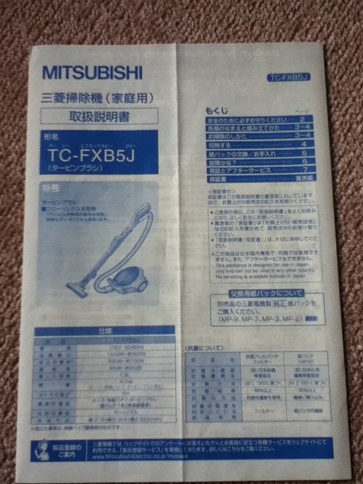 取説のみ】『取り扱い説明書～三菱 掃除機TC-FXB5J』MITSUBISHI／送料
