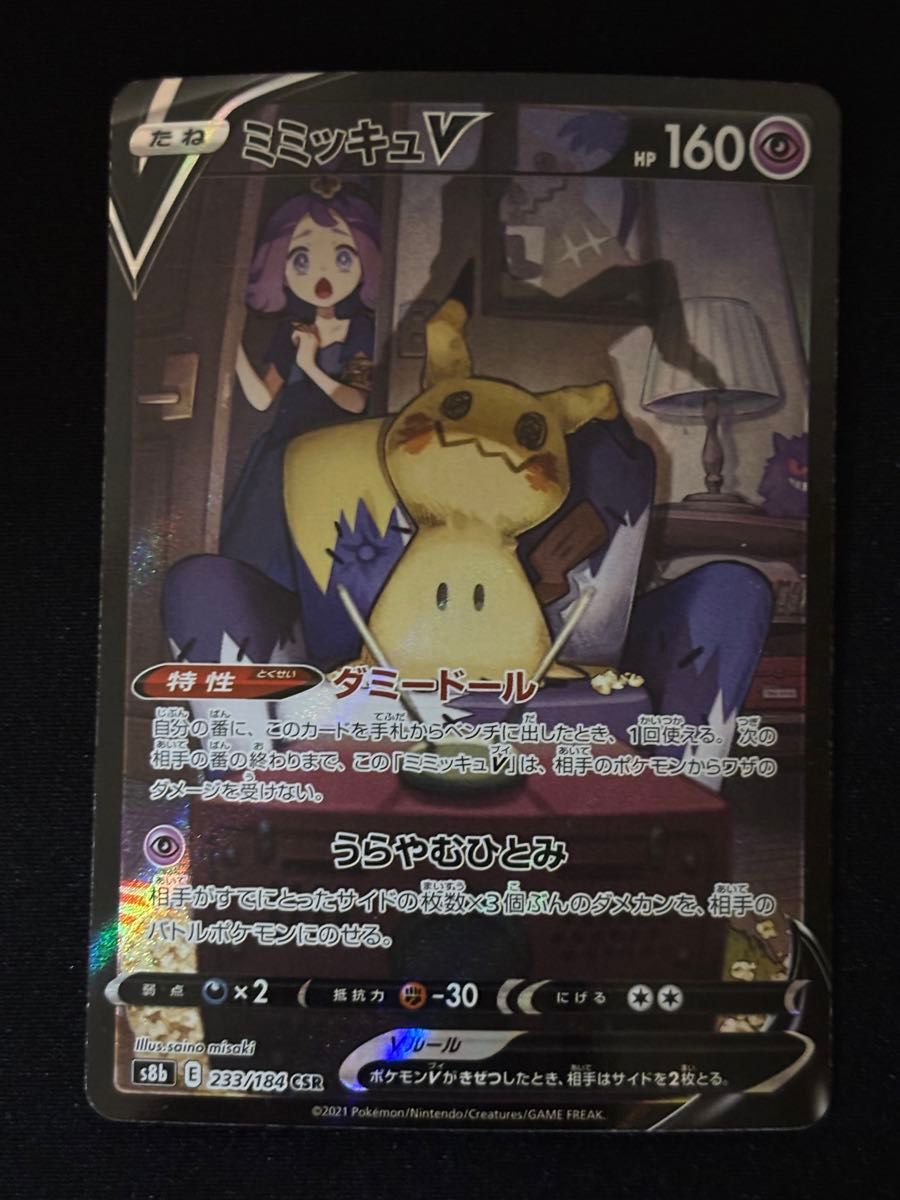 PSA10】ミミッキュV csr｜Yahoo!フリマ（旧PayPayフリマ）