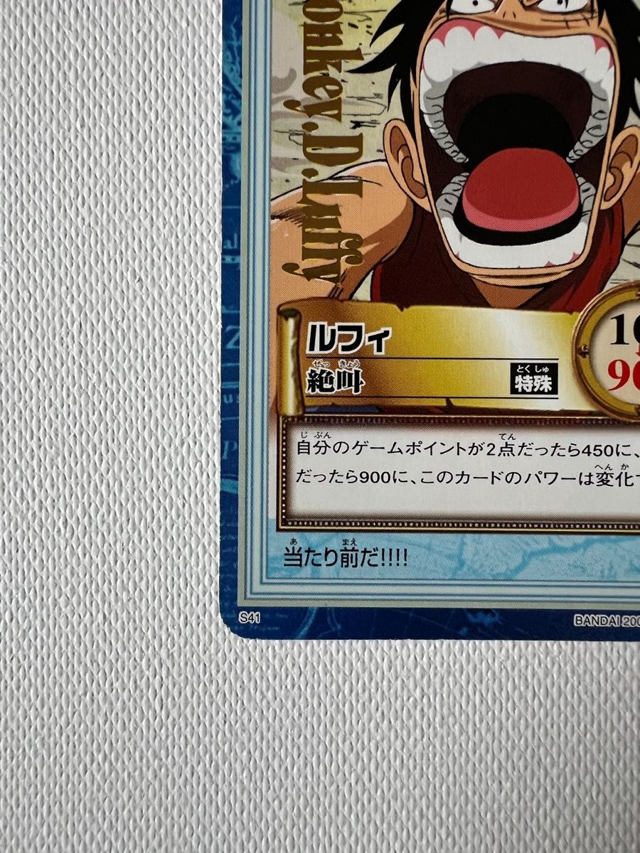 ルフィ 絶叫 S41 ワンピース カードダス ハイパーバトル 初期 旧 2000