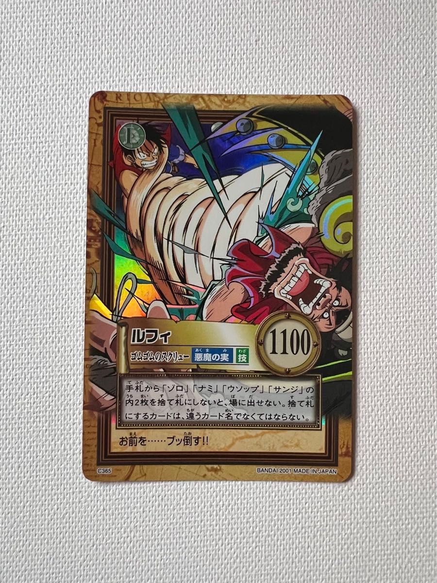 ルフィ ゴムゴムのスクリュー C365 ワンピース カードダス ハイパー