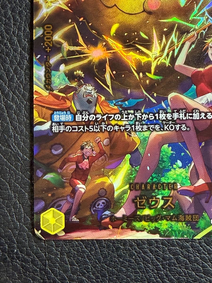 美品 ワンピースカードゲーム ゼウスSP 1枚｜Yahoo!フリマ（旧PayPay