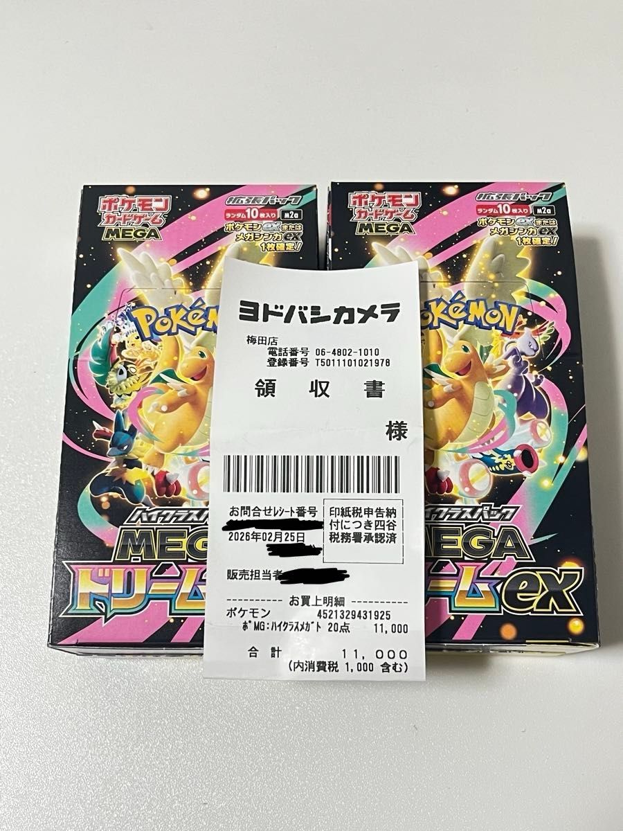 ポケモンカード メガドリームex 2ボックス シュリンクなし ペリペリ