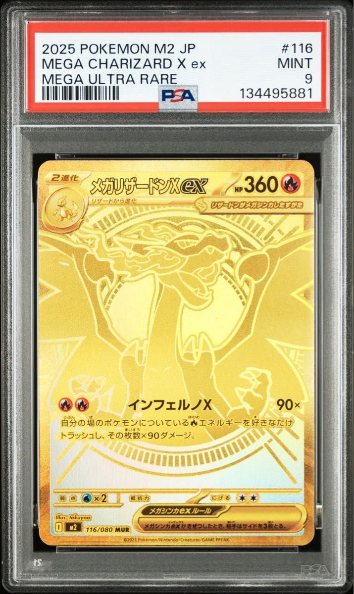 ポケモンカードゲーム インフェルノX メガリザードンX ex MUR｜Yahoo