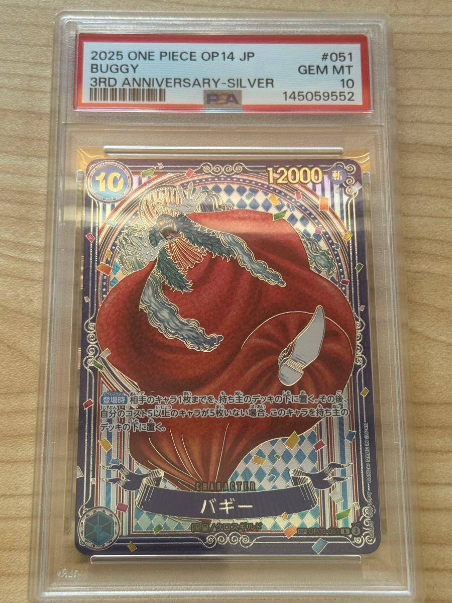 PSA10 バギー SP 銀背景 蒼海の七傑 パラレル 3周年 OP09-051｜Yahoo