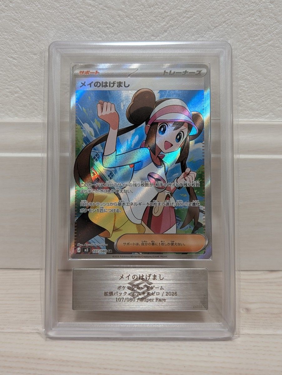 ARS10+】メイのはげまし SR ムニキスゼロ｜Yahoo!フリマ（旧PayPayフリマ）