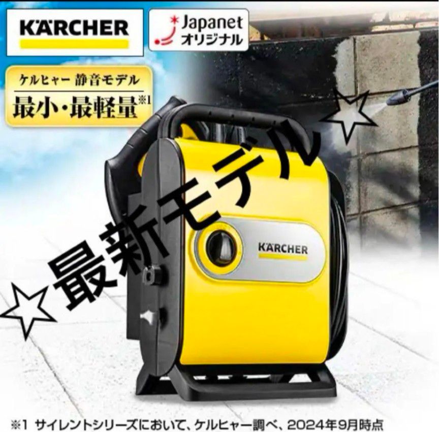 ケルヒャー 高圧洗浄機 JTKサイレント スリムベーシック 新品 未使用