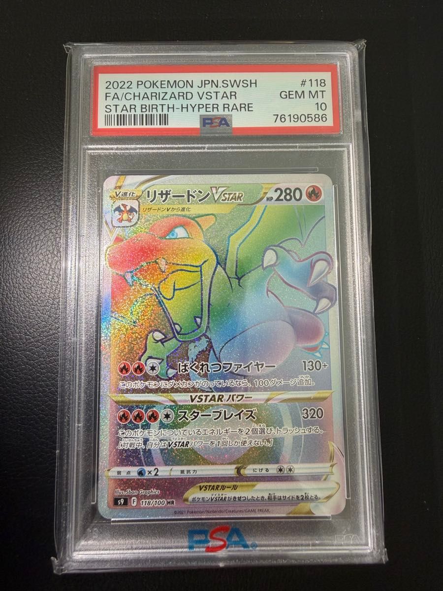 リザードンVSTAR HR PSA10 ポケモンカード｜Yahoo!フリマ（旧PayPay