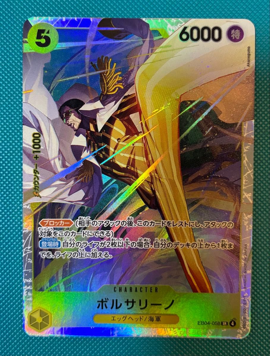 ボルサリーノ SR EB04-058 エッグヘッドクライシス｜Yahoo!フリマ（旧