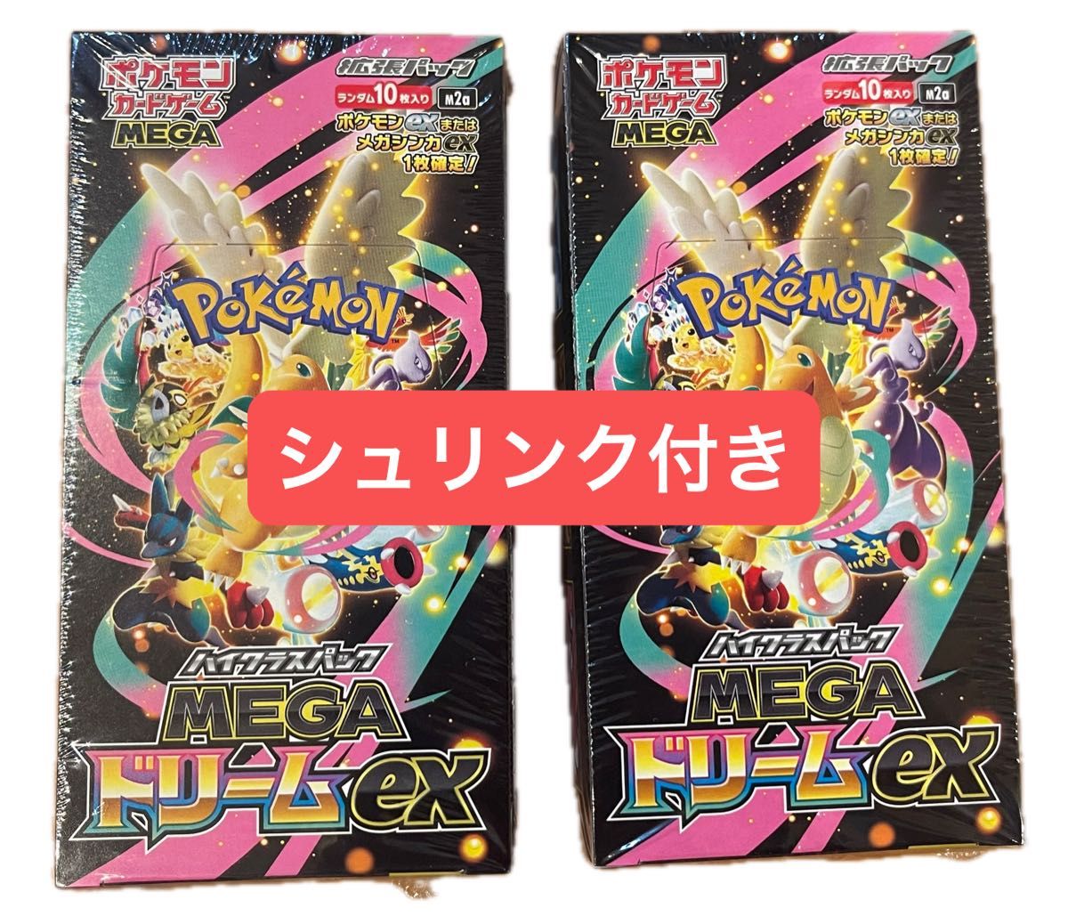 ポケモンカードMEGAドリームex シュリンク付き2BOX｜Yahoo!フリマ（旧