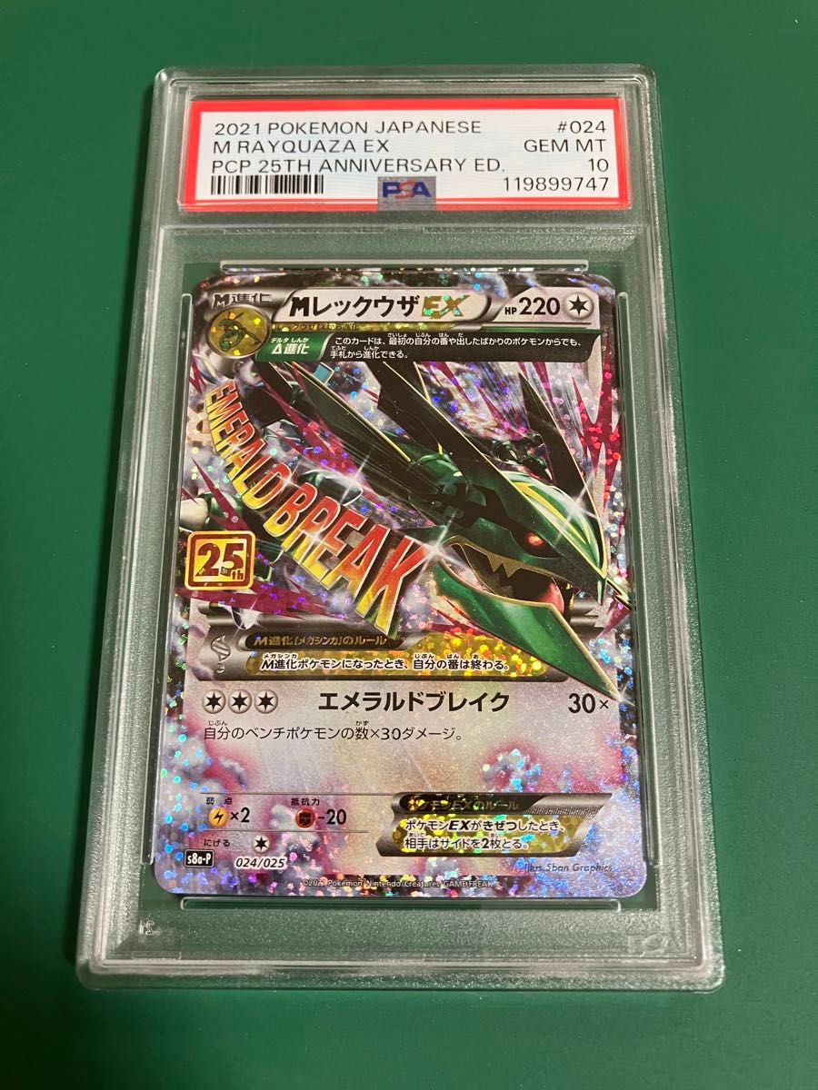 ポケモンカード Mレックウザ 25周年 PSA10｜Yahoo!フリマ（旧PayPay