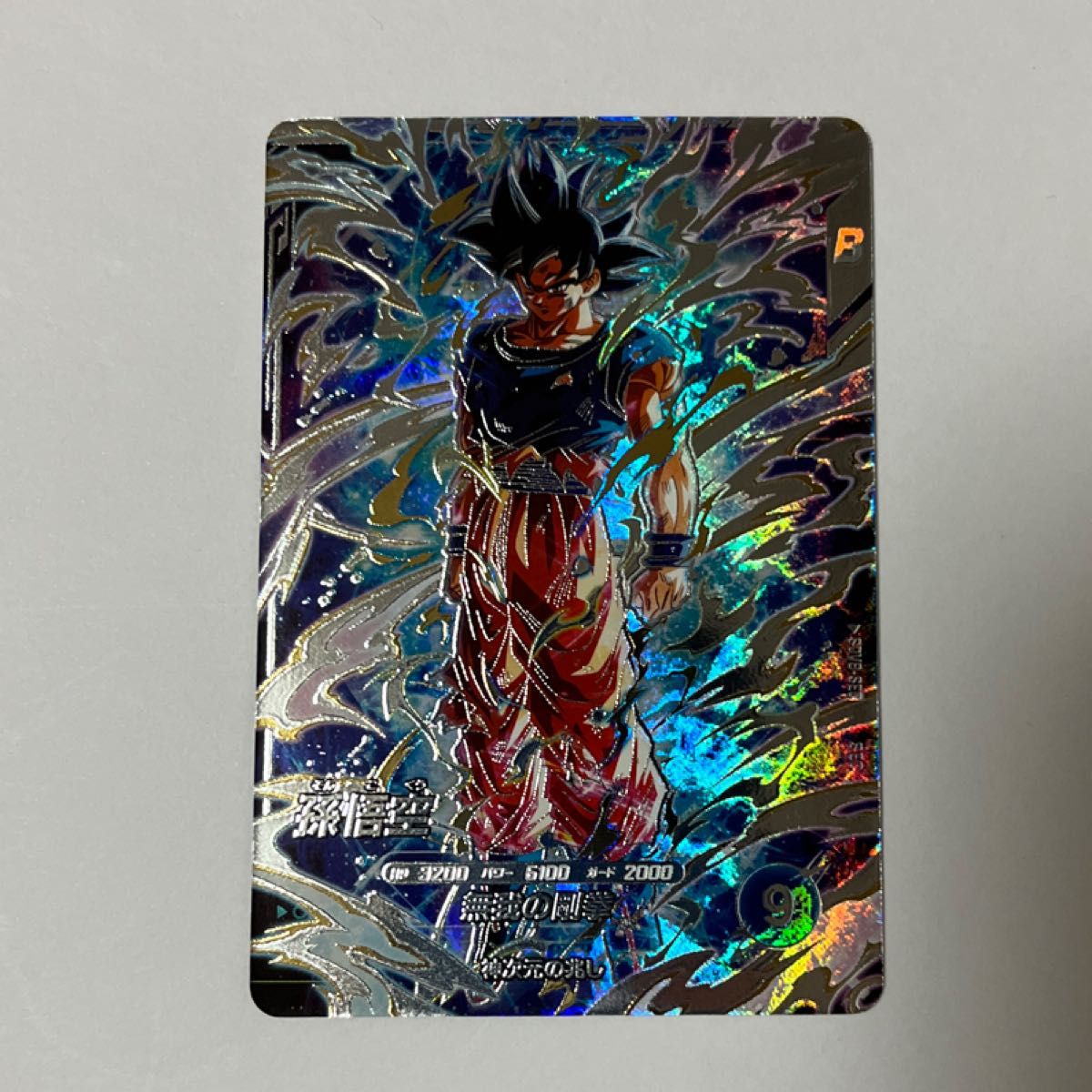 ドラゴンボール スーパーダイバーズ SDV8-SEC 孫悟空 身勝手の極意