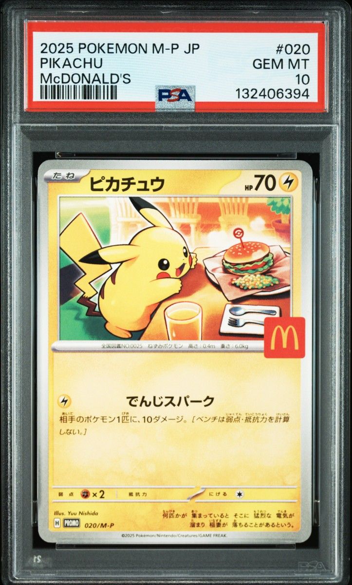 ポケモンカード PSA10 ピカチュウ プロモ マクドナルド 極美品｜Yahoo