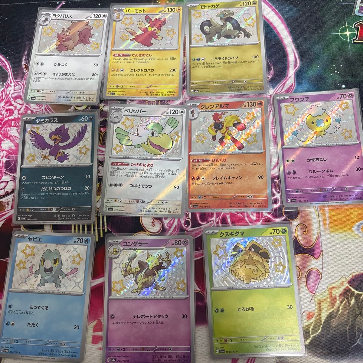 ポケモンカード シャイニートレジャーex 色違い S まとめ売り 10枚