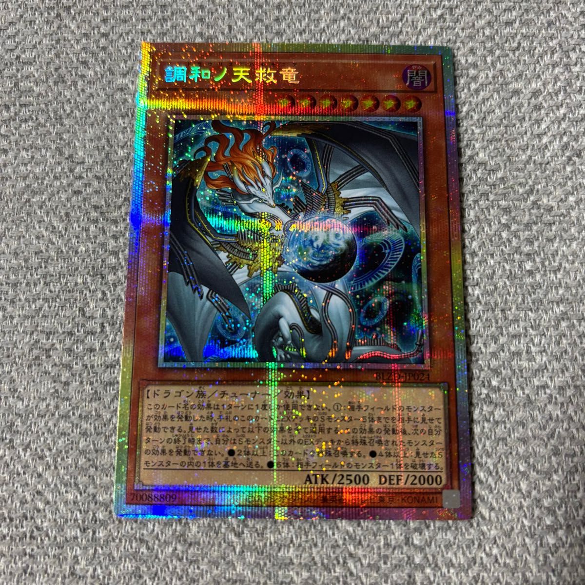 遊戯王 調和ノ天救竜 ハルモニア プリズマティックシークレット