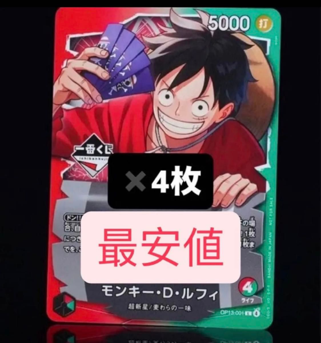 一番くじ ONE PIECE モンキー・D・ルフィ プロモカード ワンピース 4枚