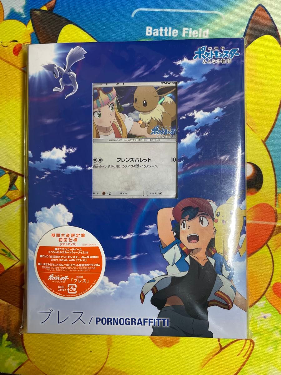 ブレス / PORNOGRAFFITTI ポケモンカード イーブイ プロモ付き CD+DVD