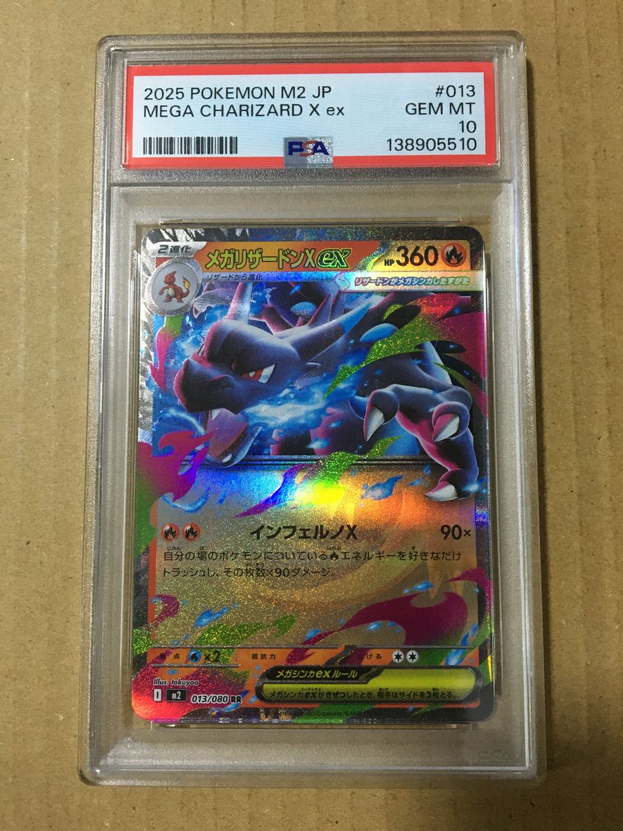 PSA10 メガリザードンXex RR 510 ポケモンカード インフェルノX｜Yahoo