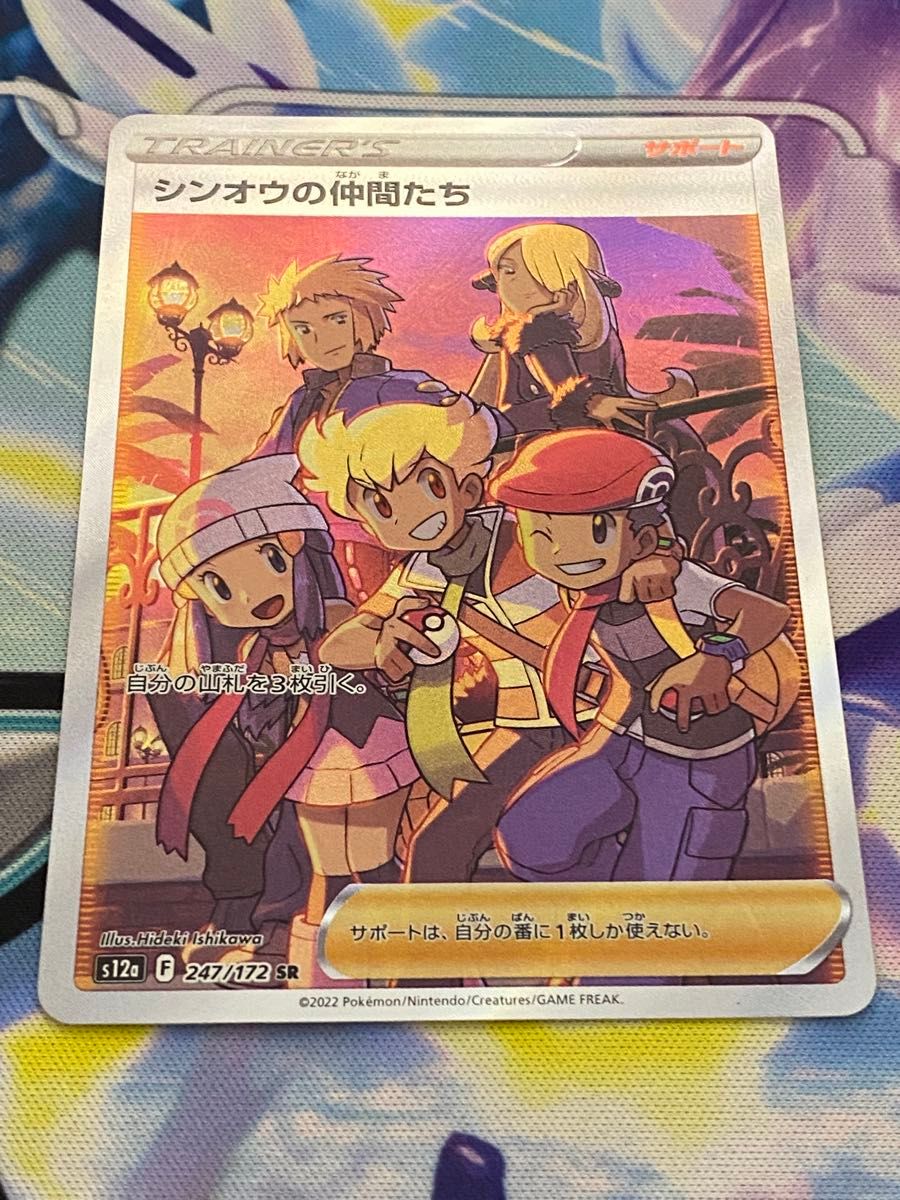 ポケモンカード シンオウの仲間たち SR S12a 247/172 VSTARユニバース