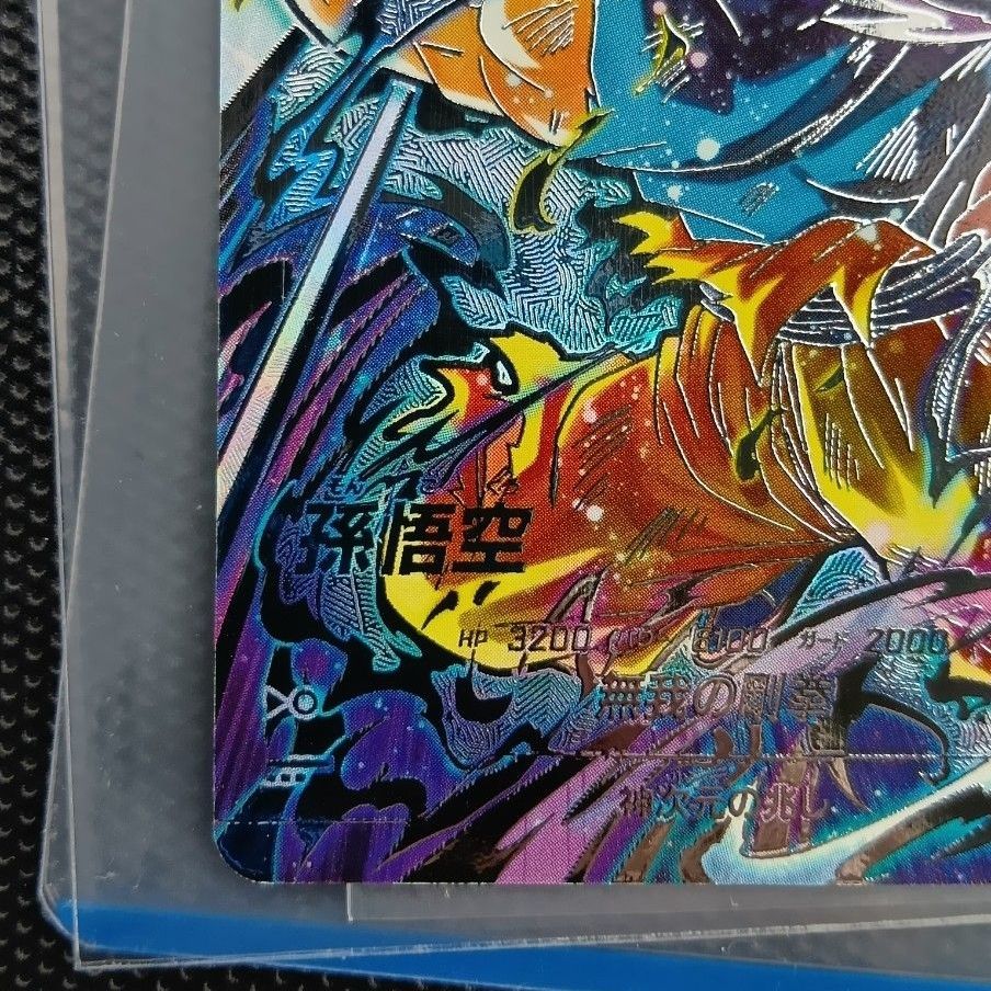 SDV8-SEC 孫悟空 パラレル GDR☆ ドラゴンボール ダイバーズ