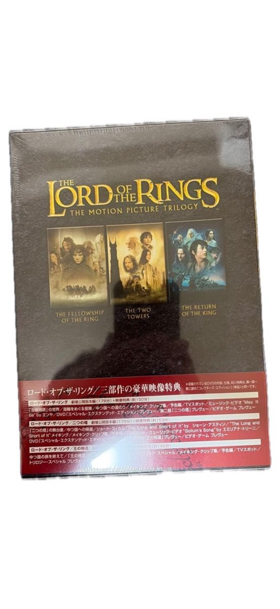 ロード・オブ・ザ・リング コレクターズ・エディション トリロジーBOX
