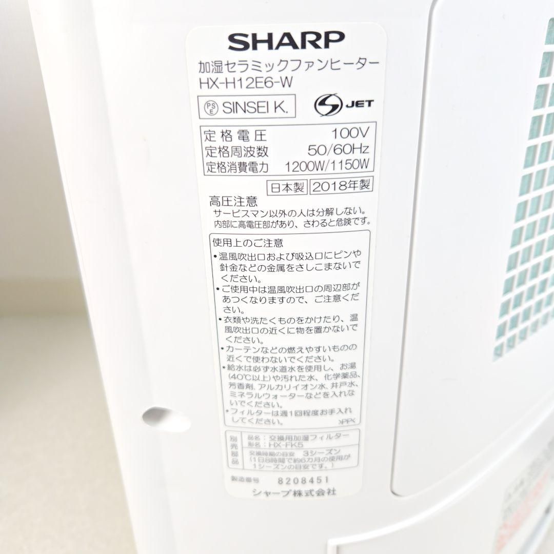 シャープ 加湿セラミックファンヒーター HX-H12E6 SHARP｜Yahoo!フリマ