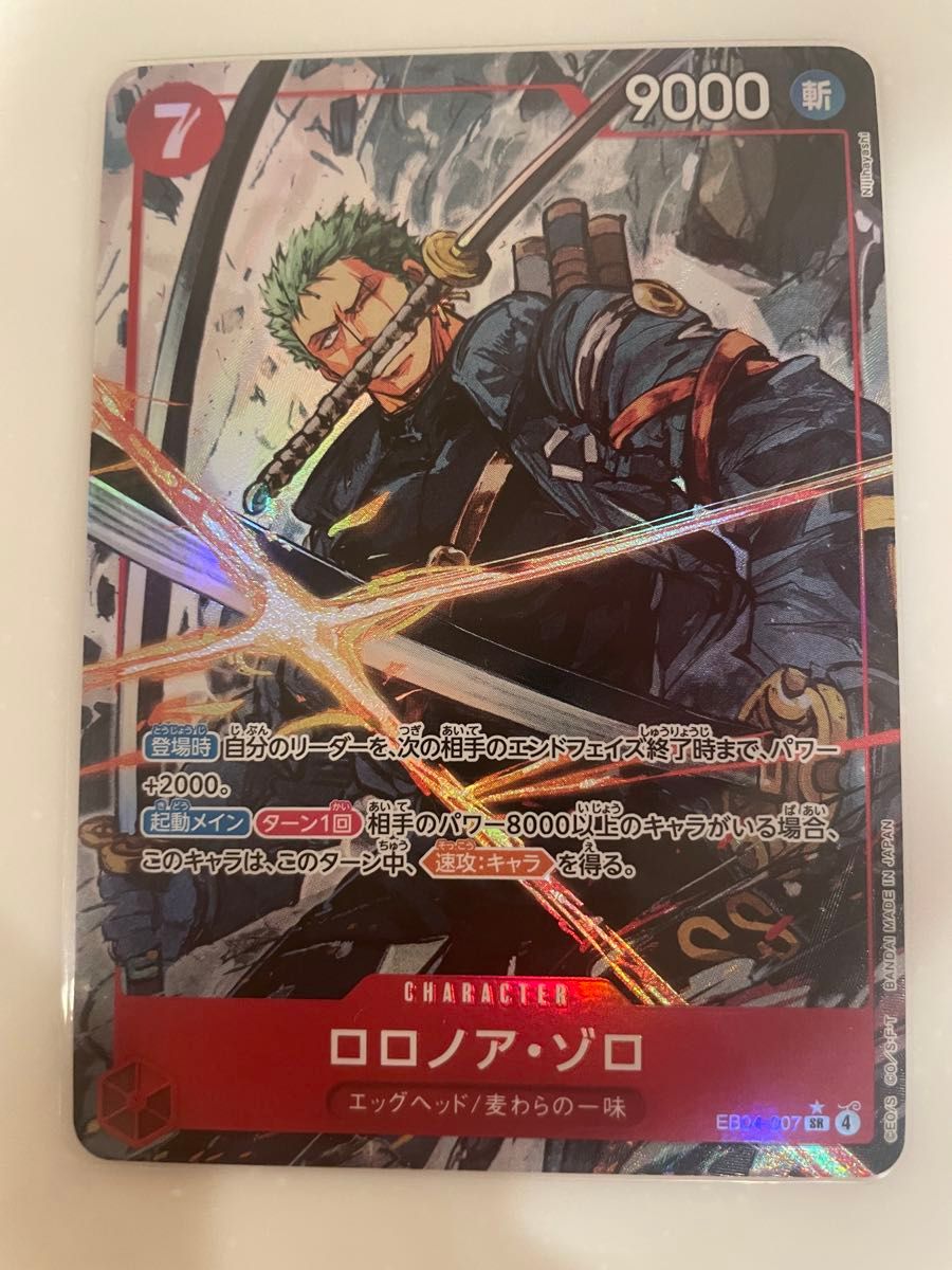 ワンピースカード ロロノア・ゾロ SR パラレル EB04-007 エッグヘッド
