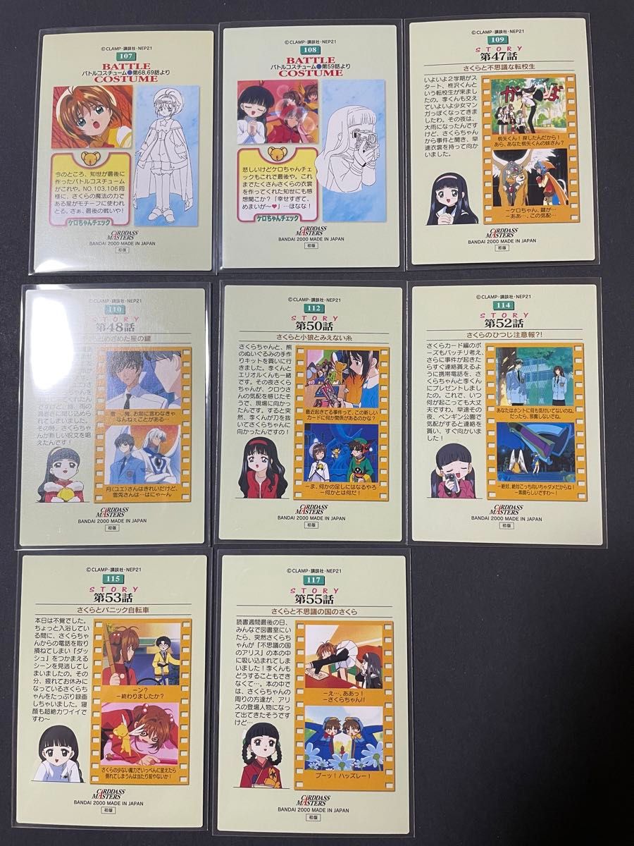 カードキャプターさくらカードダスマスターズPart4｜Yahoo!フリマ（旧