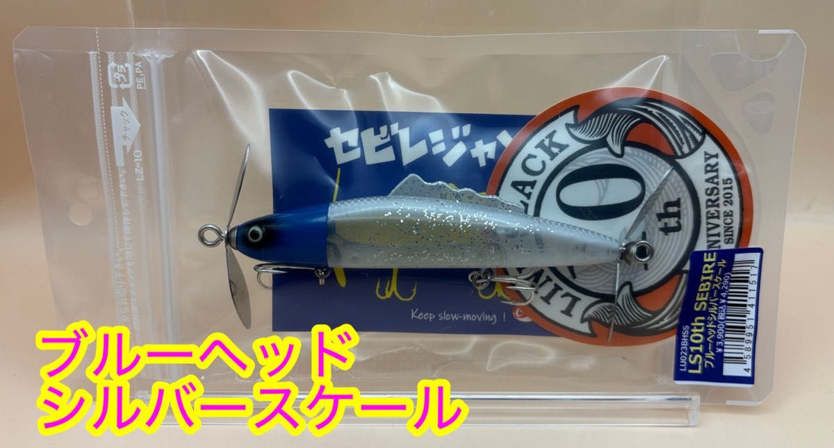 ラインスラック セビレ 10周年限定カラー ブルーヘッドシルバー