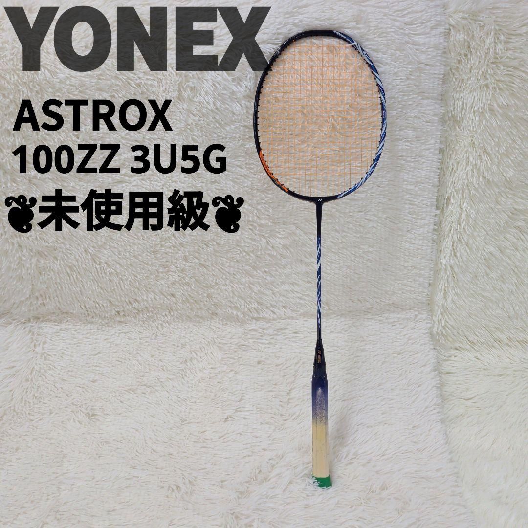 廃盤・超美品】YONEX アストロクス100ZZ 3UG5 ダークネイビー
