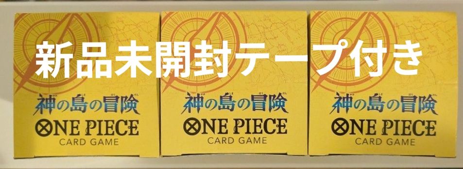 ワンピースカードゲーム 神の島の冒険 3BOX 新品未開封 テープ付き