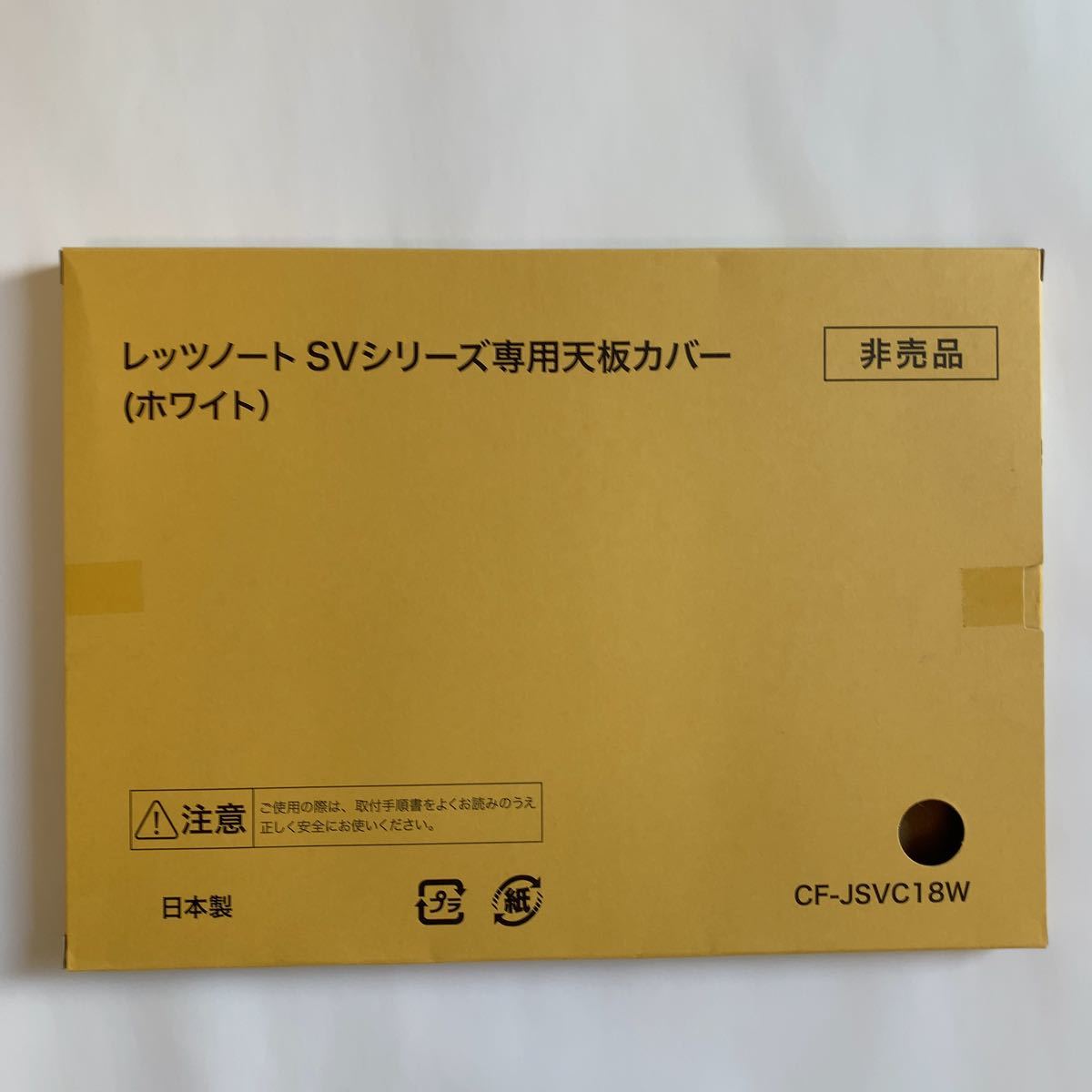 レッツノート SVシリーズ 天板カバー 白｜Yahoo!フリマ（旧PayPayフリマ）