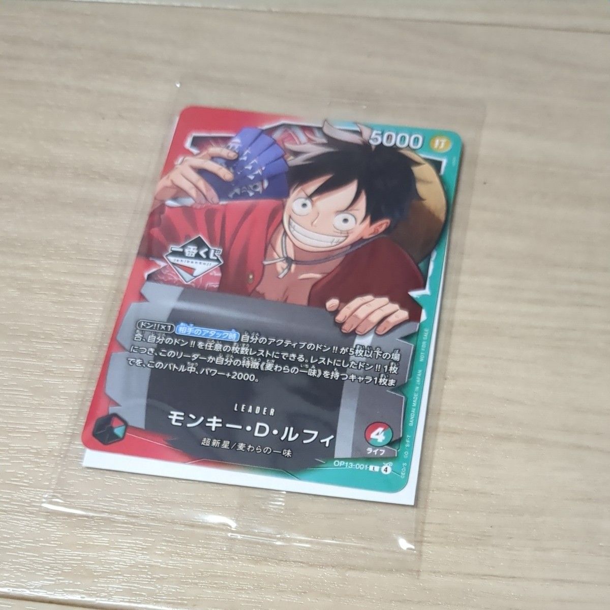 一番くじ ワンピースカードゲーム プロモカード モンキー・D・ルフィ