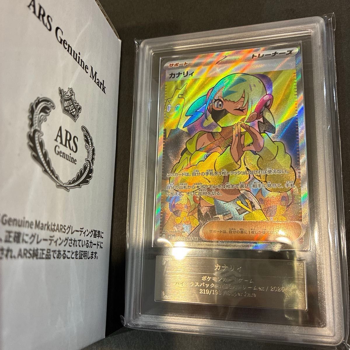 美品カナリィ SR ARS鑑定品 ポケモンカード｜Yahoo!フリマ（旧PayPay