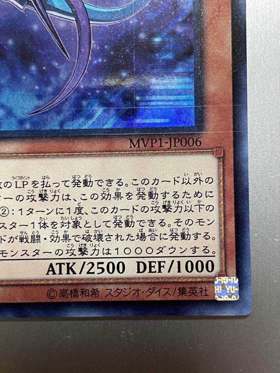 パンデミック・ドラゴン KCウルトラレア MVP1-JP006｜Yahoo!フリマ（旧