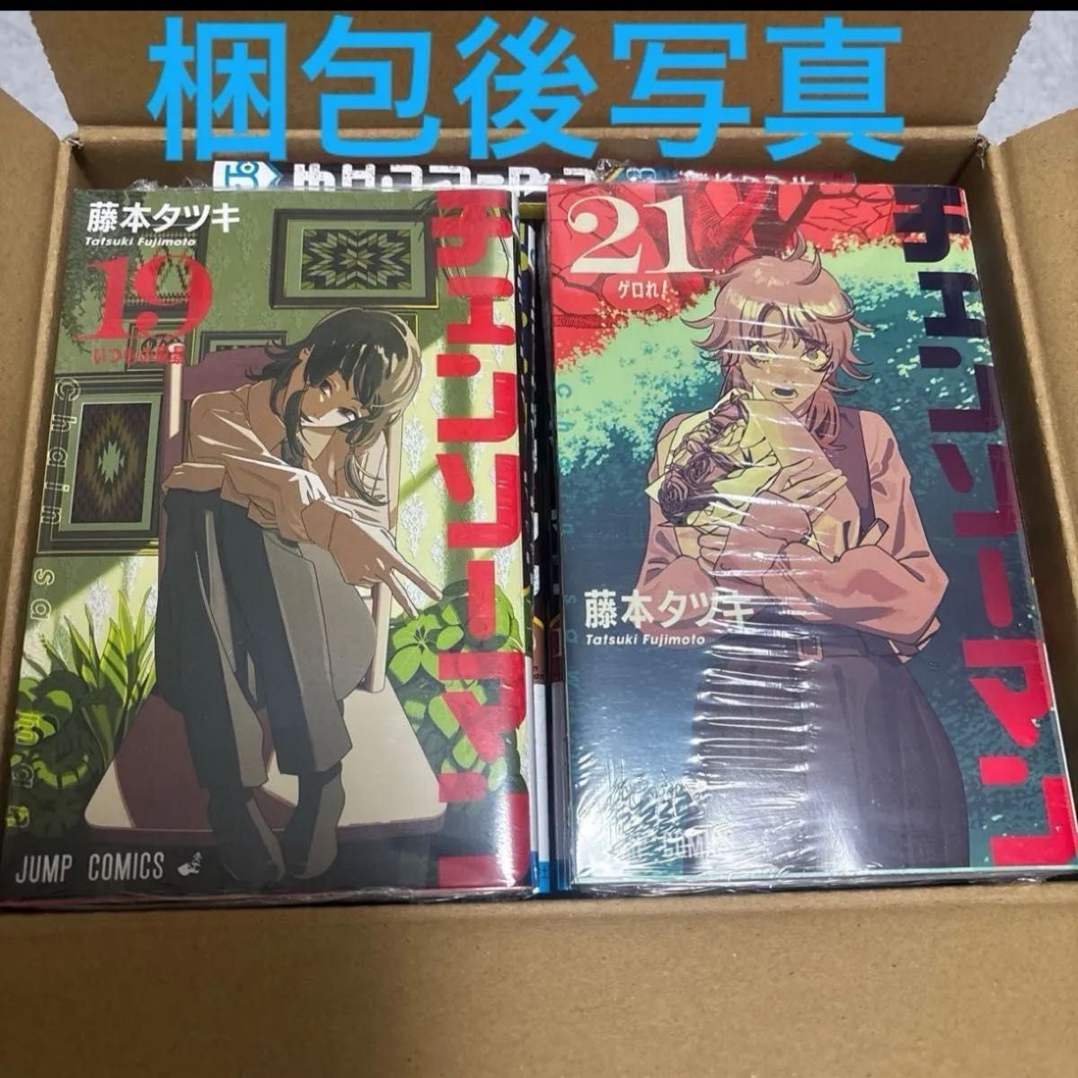 チェンソーマン 漫画 アニメイト 全巻 1〜23巻 新品未開封 未読