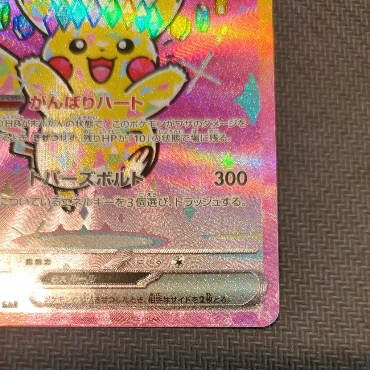 ポケモンカード ピカチュウex SAR 234/193 SAR ポケカ｜Yahoo!フリマ