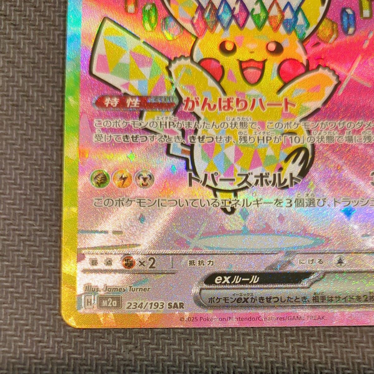 ポケモンカード ピカチュウex SAR 234/193 SAR ポケカ｜Yahoo!フリマ