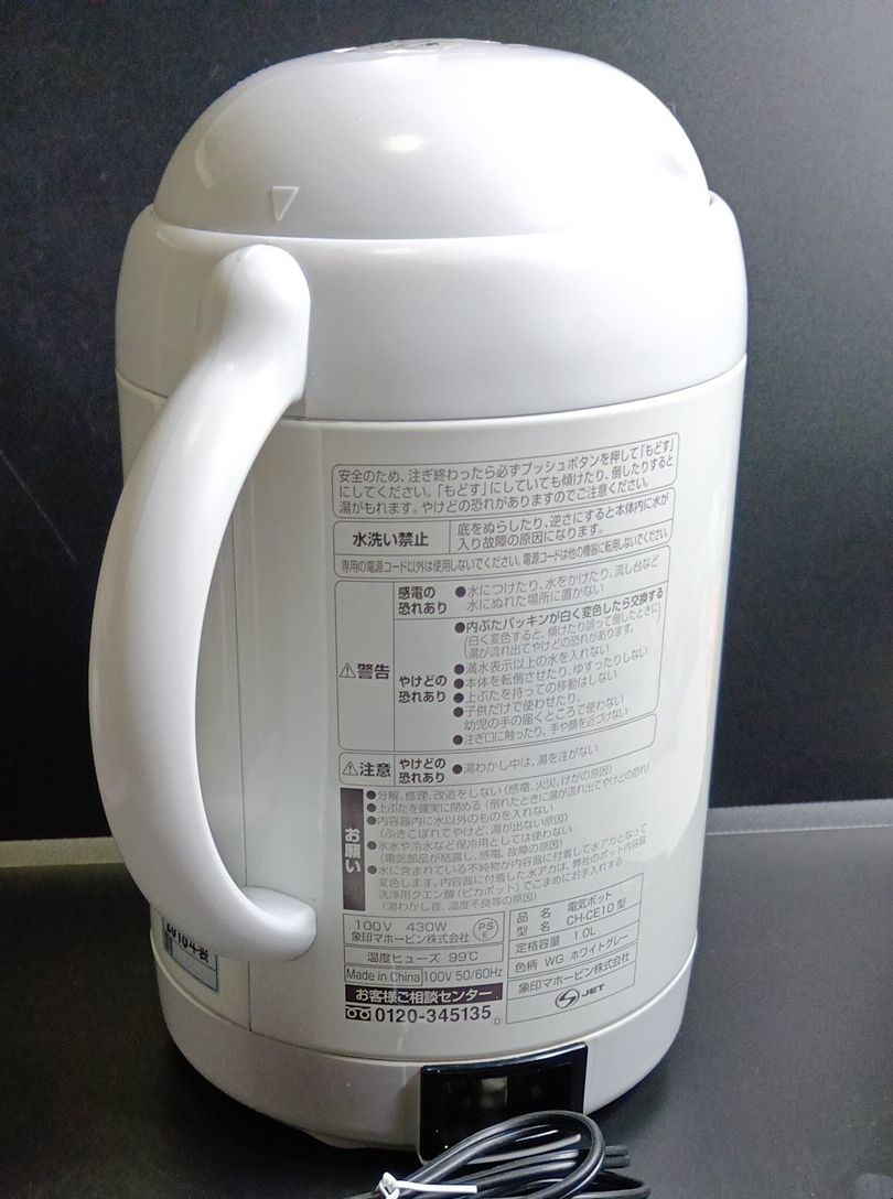象印 電気ポット CH-CE10 1L ホワイトグレー 沸かして保温｜Yahoo